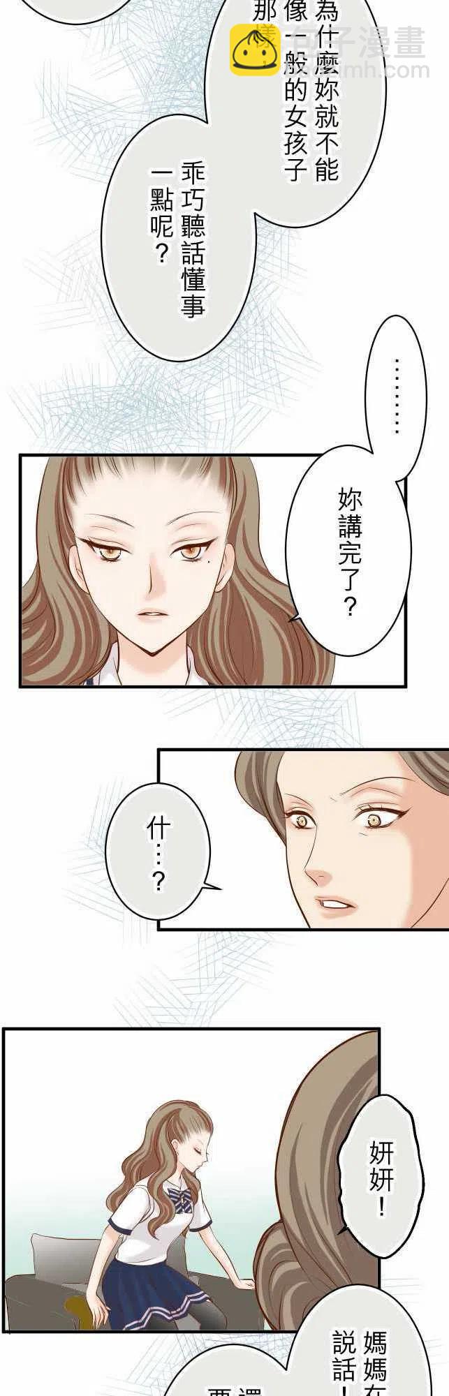 🍻复仇要冷冷端上 第三章狼群29 耻辱 第3页