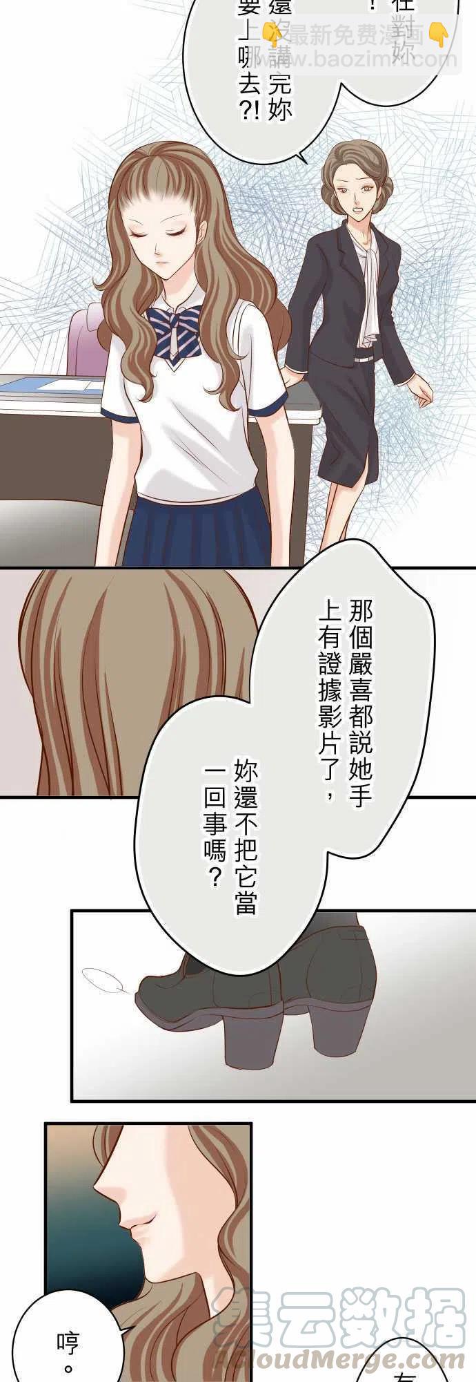 🍻复仇要冷冷端上 第三章狼群29 耻辱 第4页
