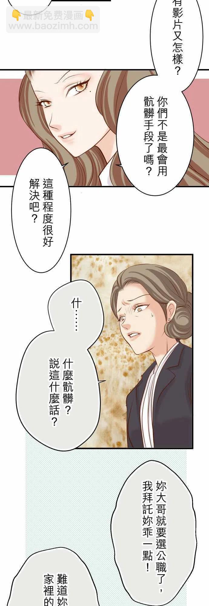 🍻复仇要冷冷端上 第三章狼群29 耻辱 第5页