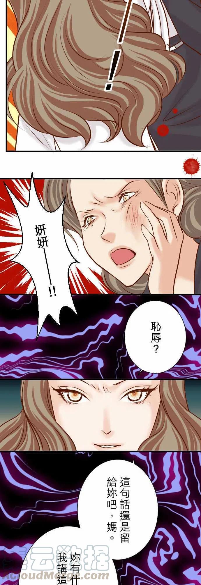 🍻复仇要冷冷端上 第三章狼群29 耻辱 第7页