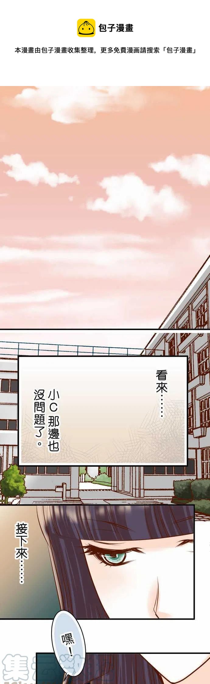 🍻复仇要冷冷端上 第三章狼群31 巧遇 第1页