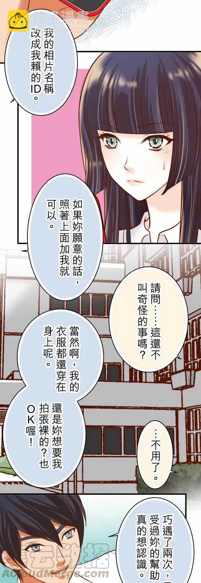 🍻复仇要冷冷端上 第三章狼群31 巧遇 第10页