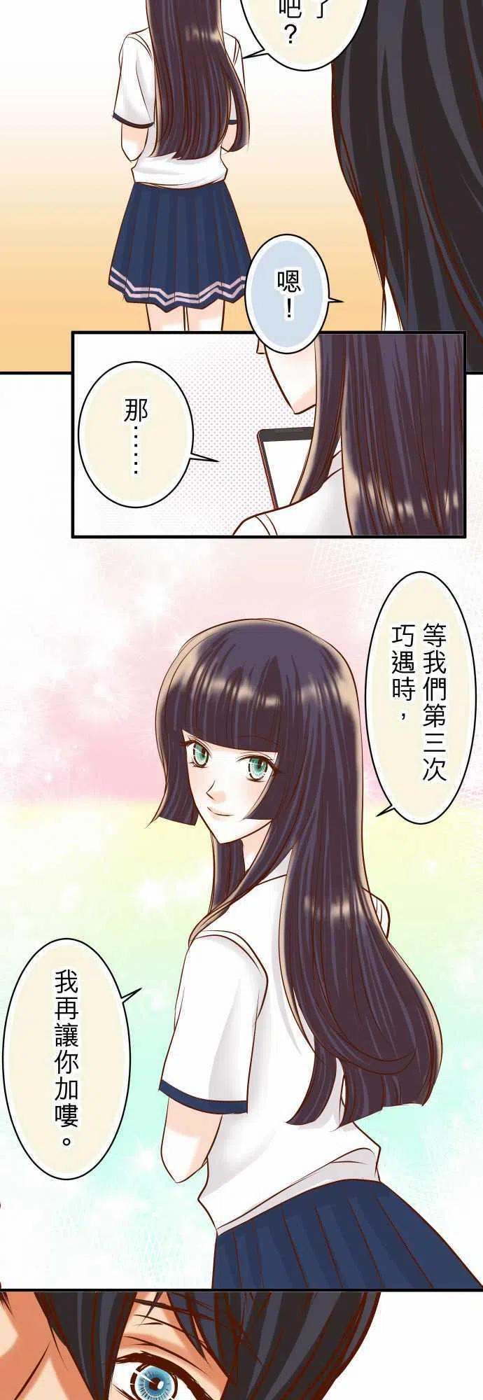 🍻复仇要冷冷端上 第三章狼群31 巧遇 第12页