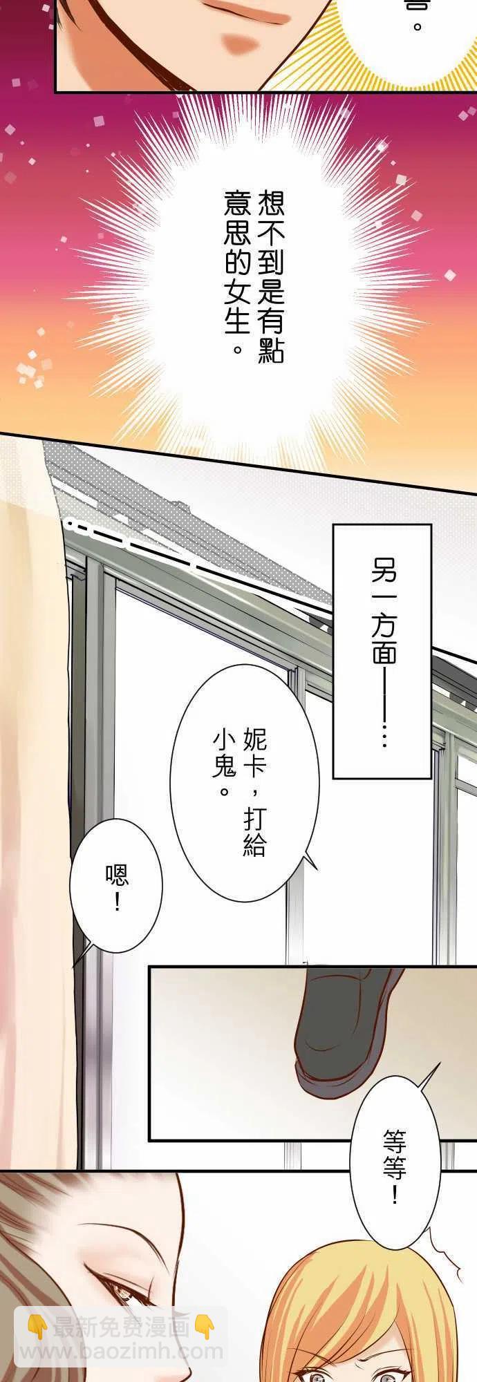 🍻复仇要冷冷端上 第三章狼群31 巧遇 第14页