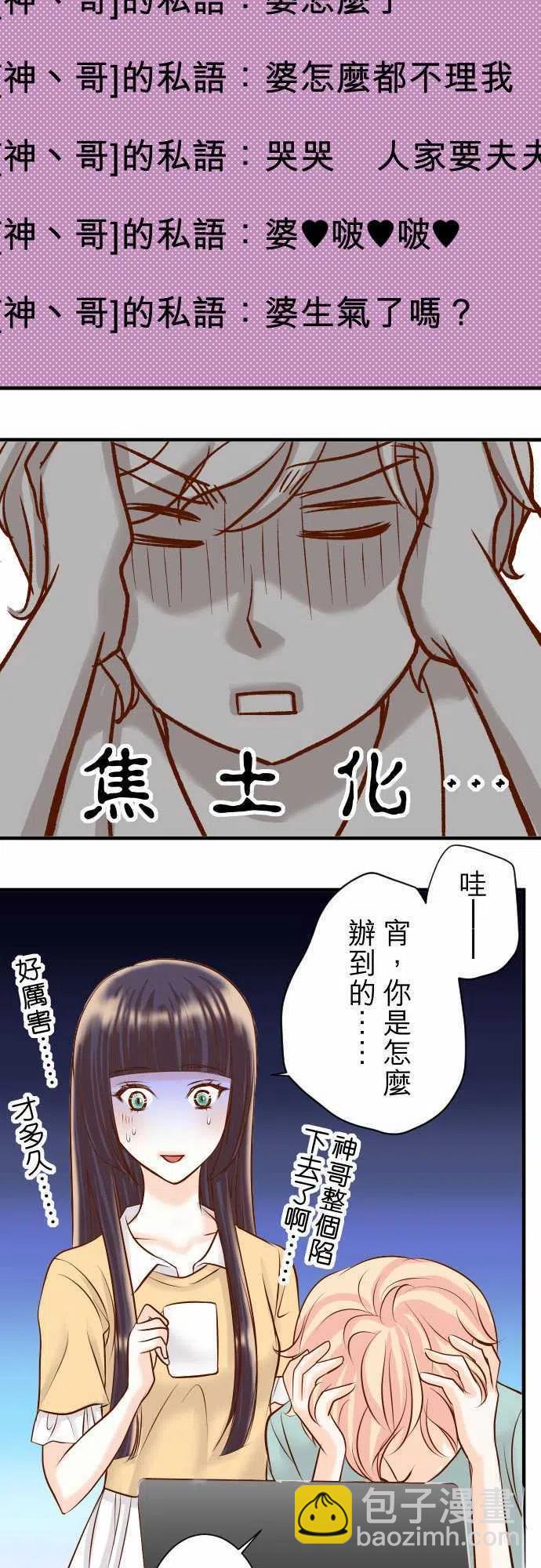 🍻复仇要冷冷端上 第三章狼群31 巧遇 第17页