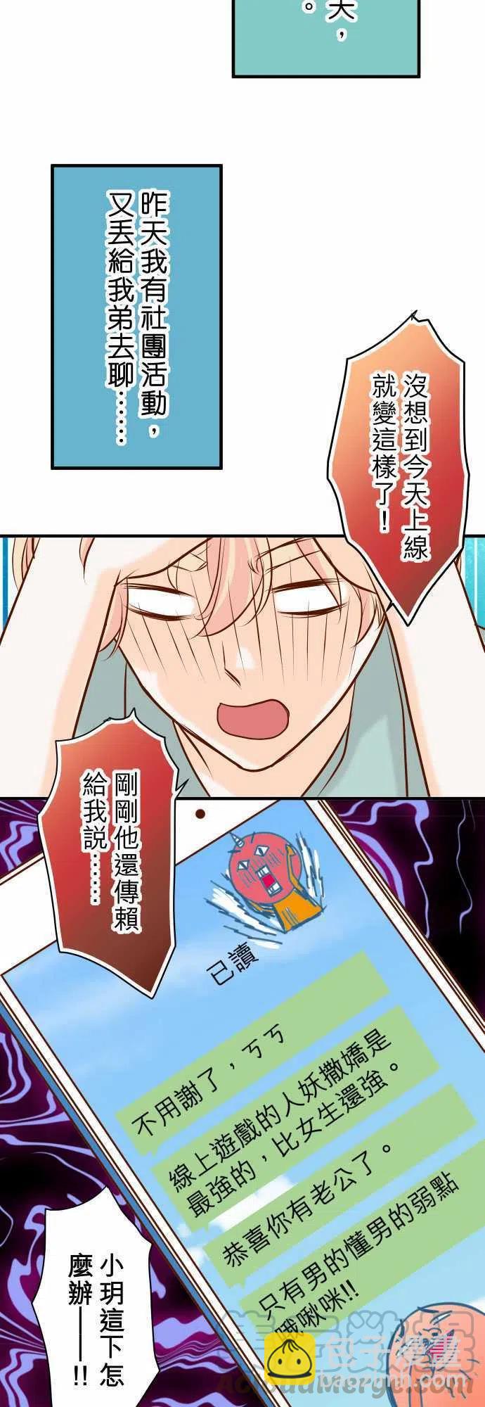 🍻复仇要冷冷端上 第三章狼群31 巧遇 第19页