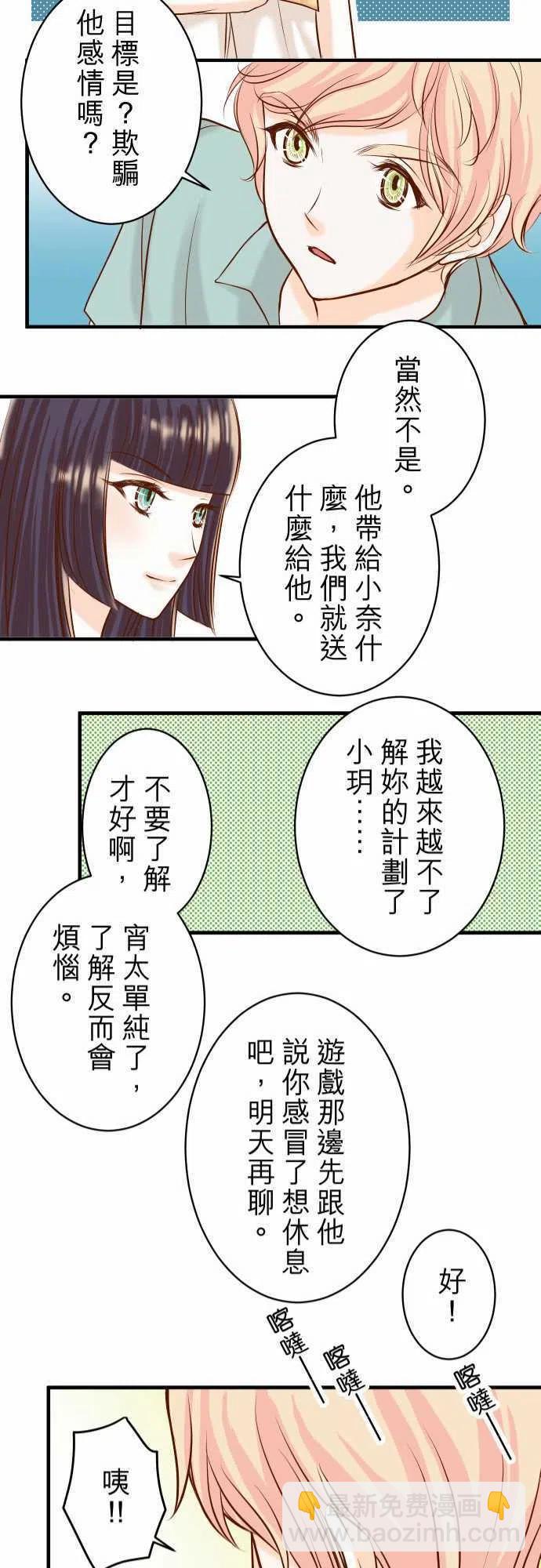 🍻复仇要冷冷端上 第三章狼群31 巧遇 第21页