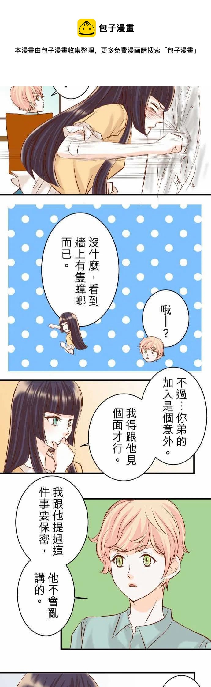 🍻复仇要冷冷端上 第三章狼群31 巧遇 第23页