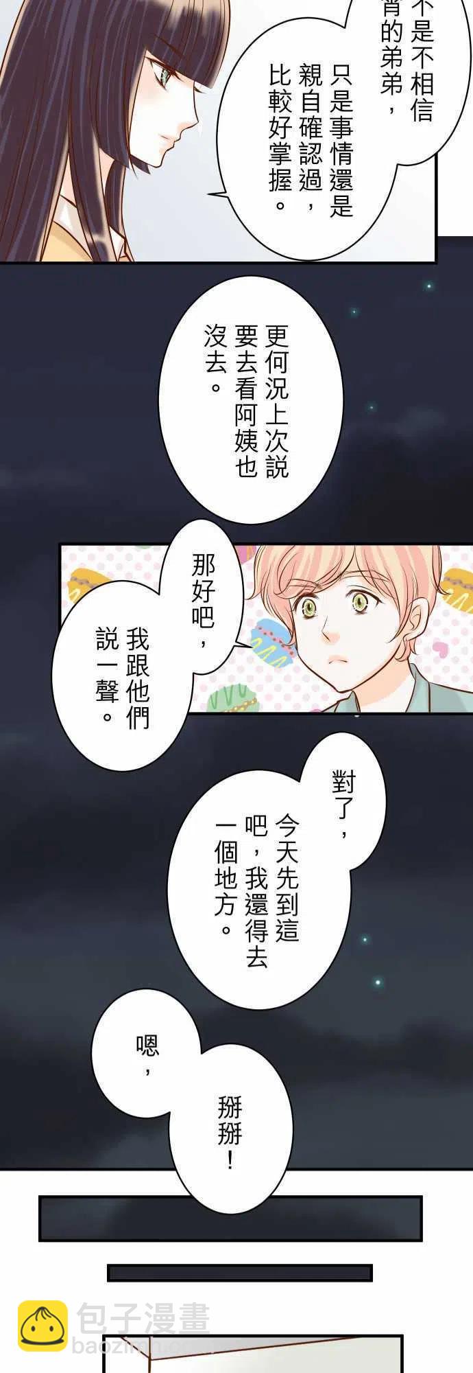 🍻复仇要冷冷端上 第三章狼群31 巧遇 第24页