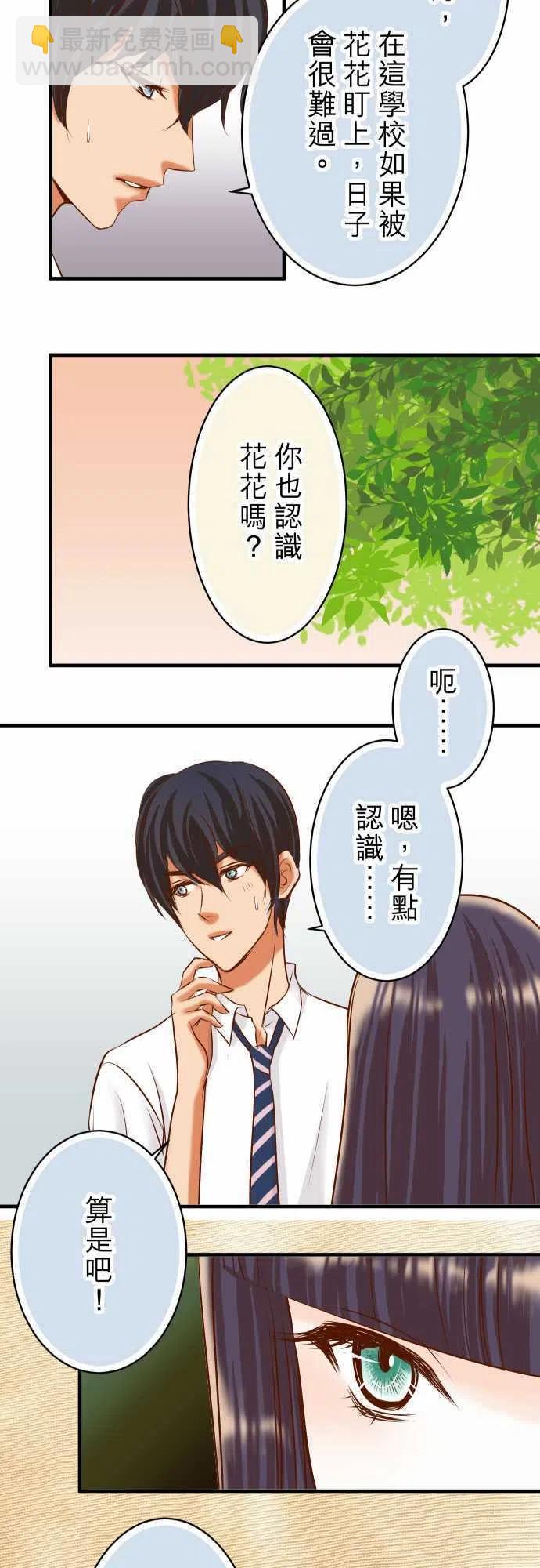 🍻复仇要冷冷端上 第三章狼群31 巧遇 第5页