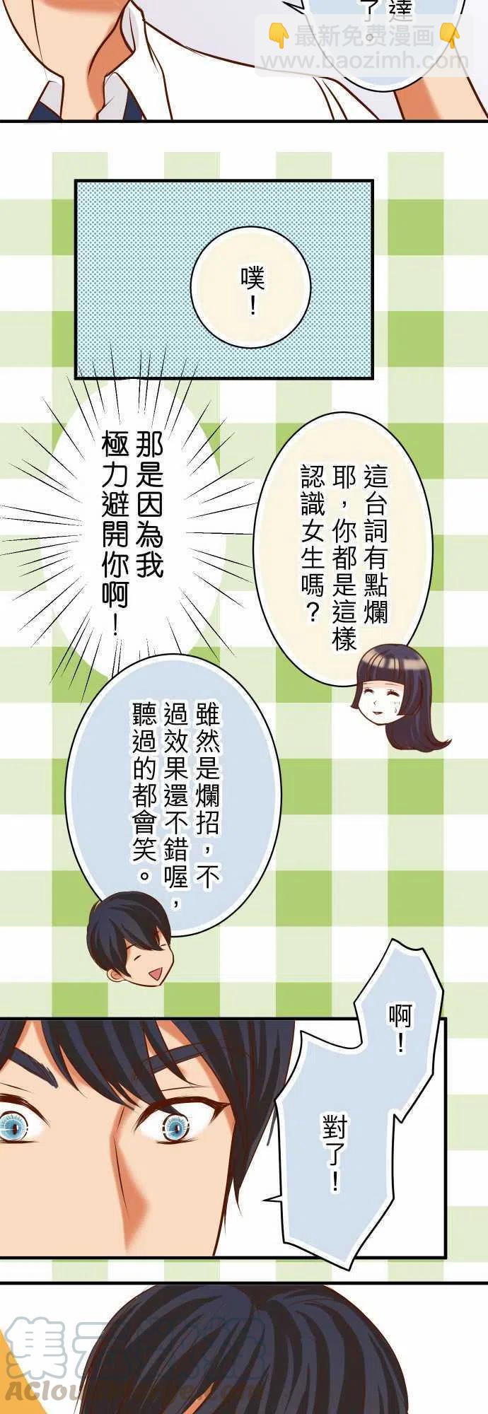 🍻复仇要冷冷端上 第三章狼群31 巧遇 第7页