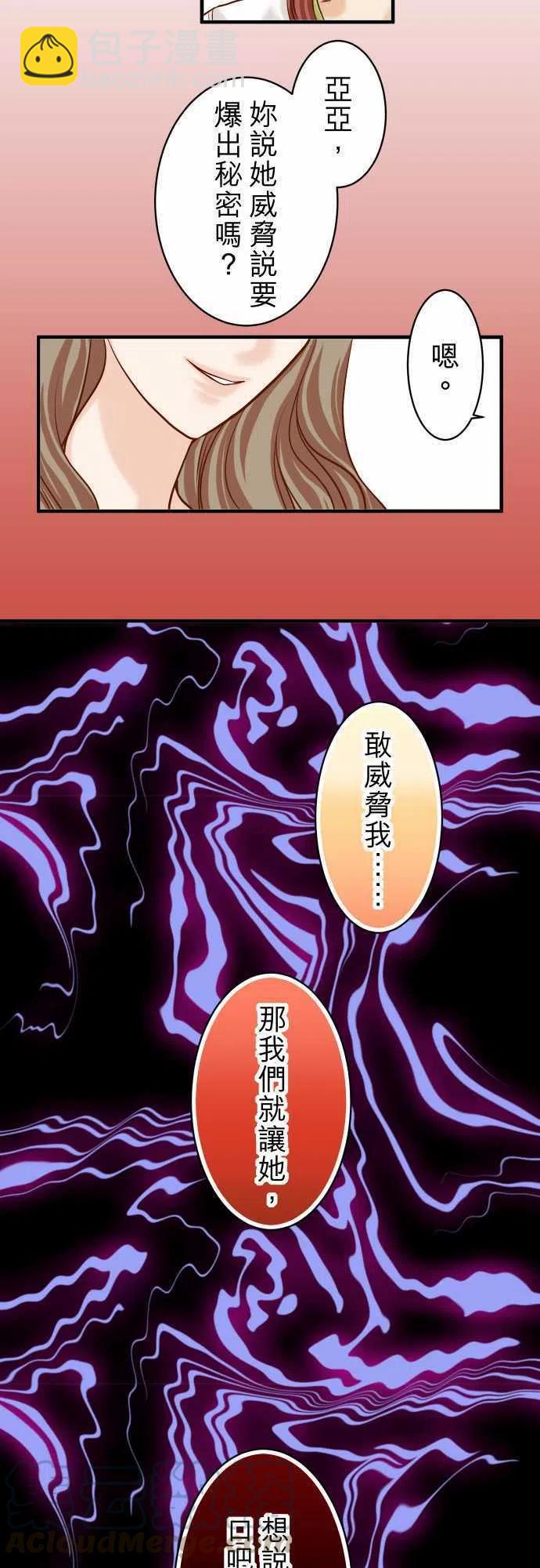 🍻复仇要冷冷端上 第三章狼群33 变化 第13页