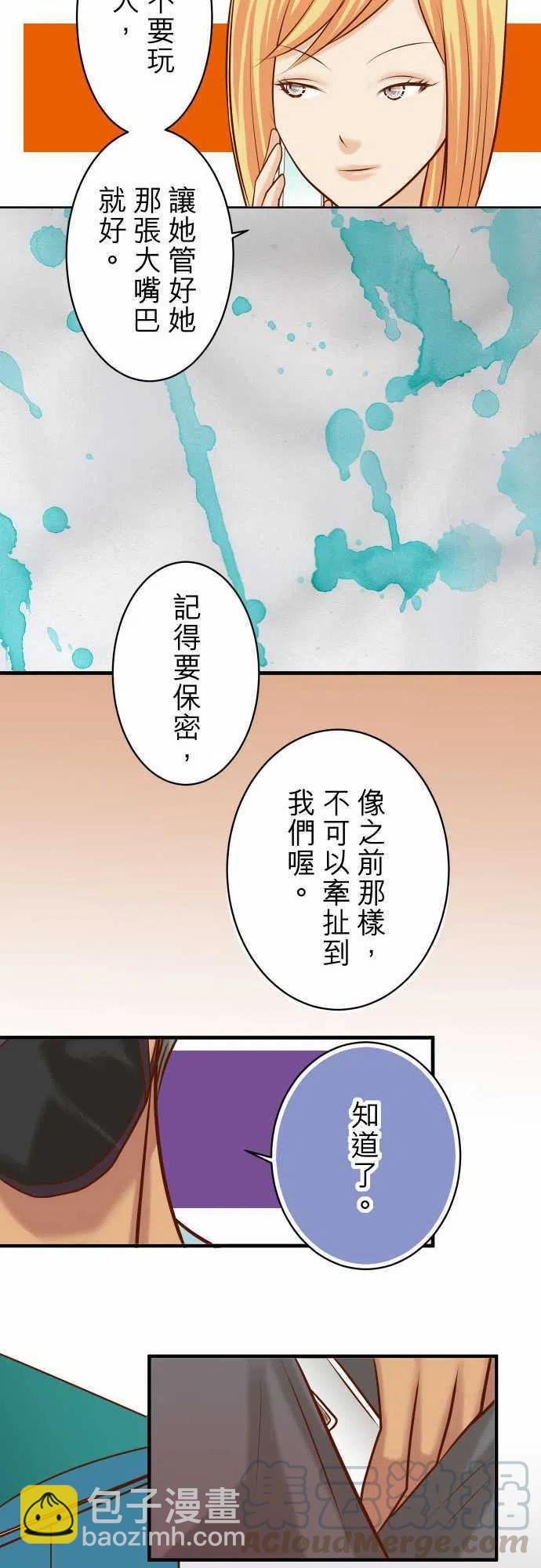 🍻复仇要冷冷端上 第三章狼群33 变化 第25页
