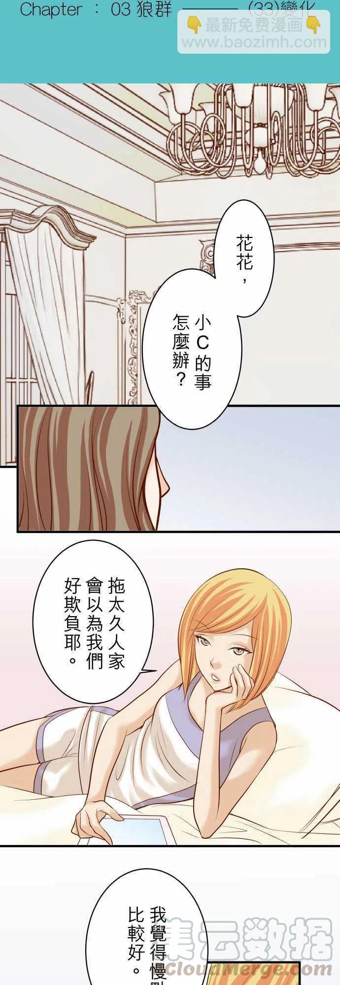 🍻复仇要冷冷端上 第三章狼群33 变化 第4页