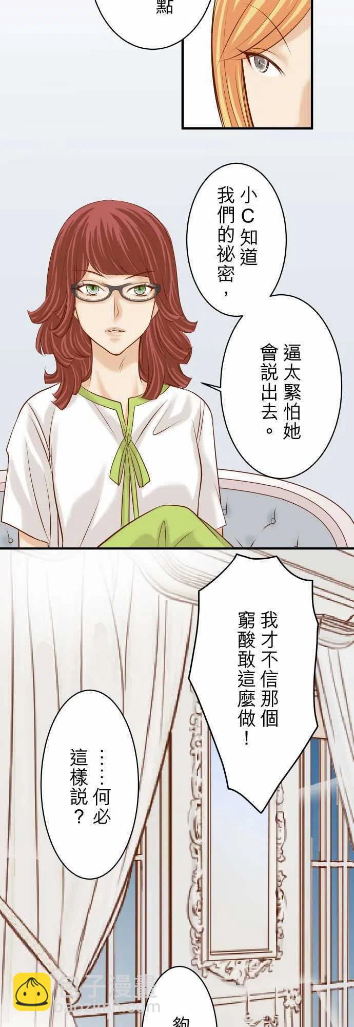 🍻复仇要冷冷端上 第三章狼群33 变化 第5页