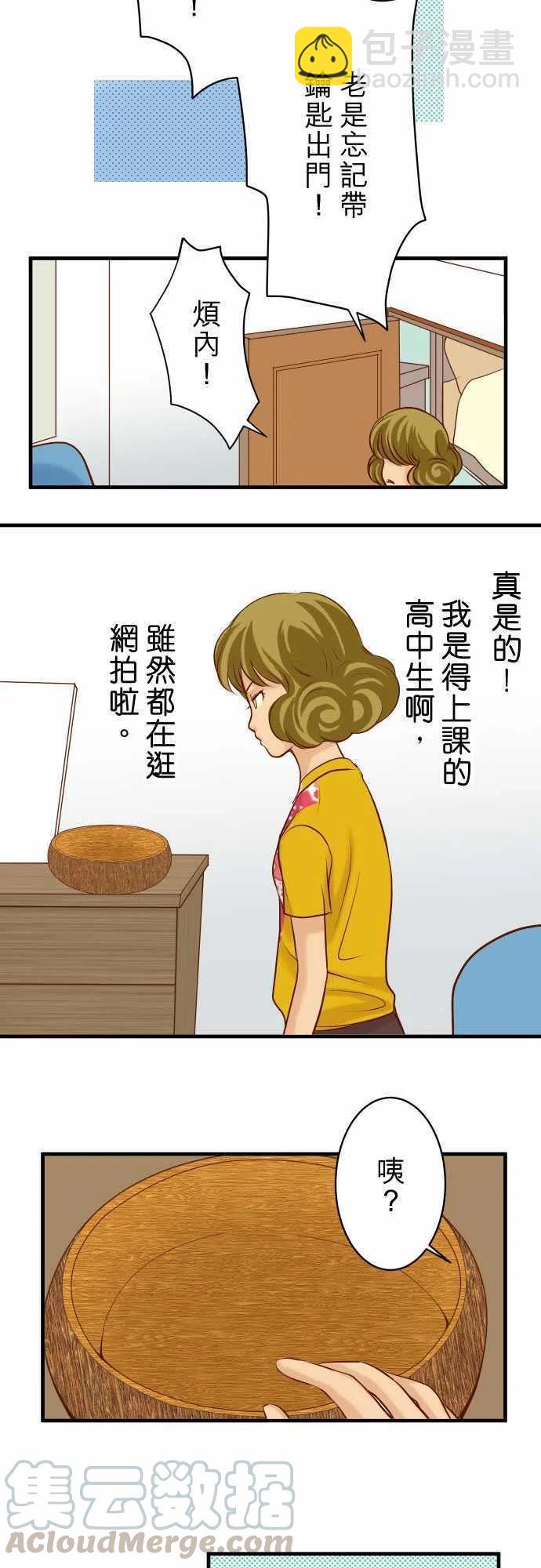 🍻复仇要冷冷端上 第三章狼群35 威胁 第13页