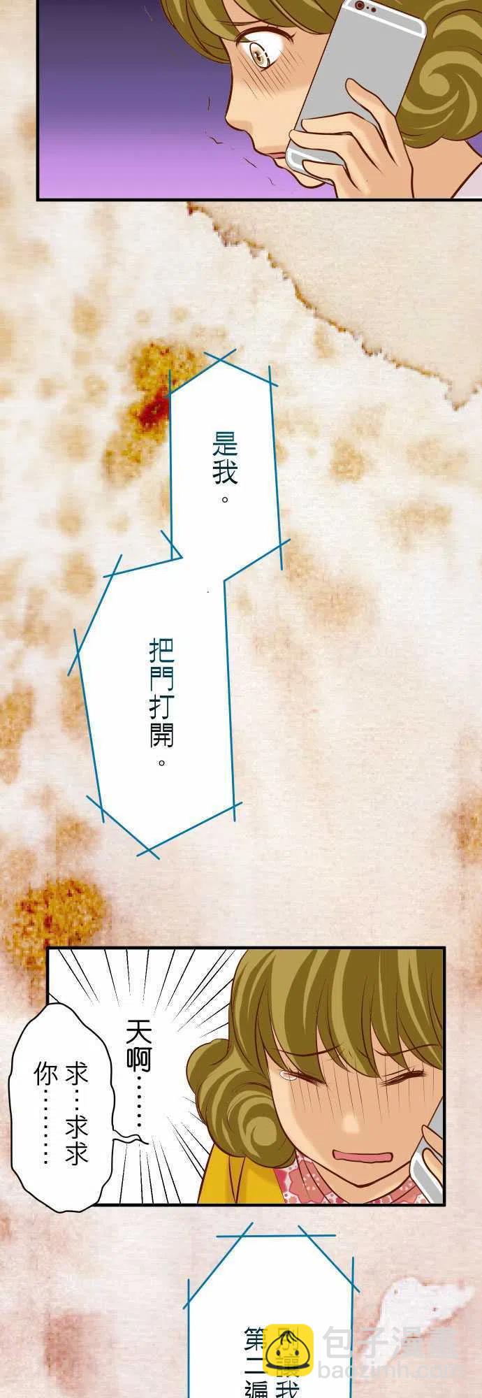 🍻复仇要冷冷端上 第三章狼群35 威胁 第18页