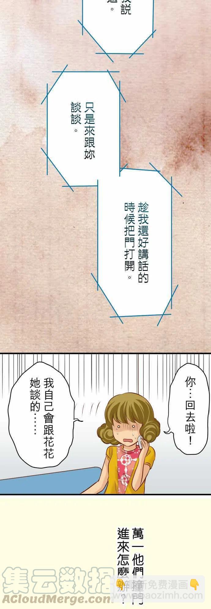 🍻复仇要冷冷端上 第三章狼群35 威胁 第19页