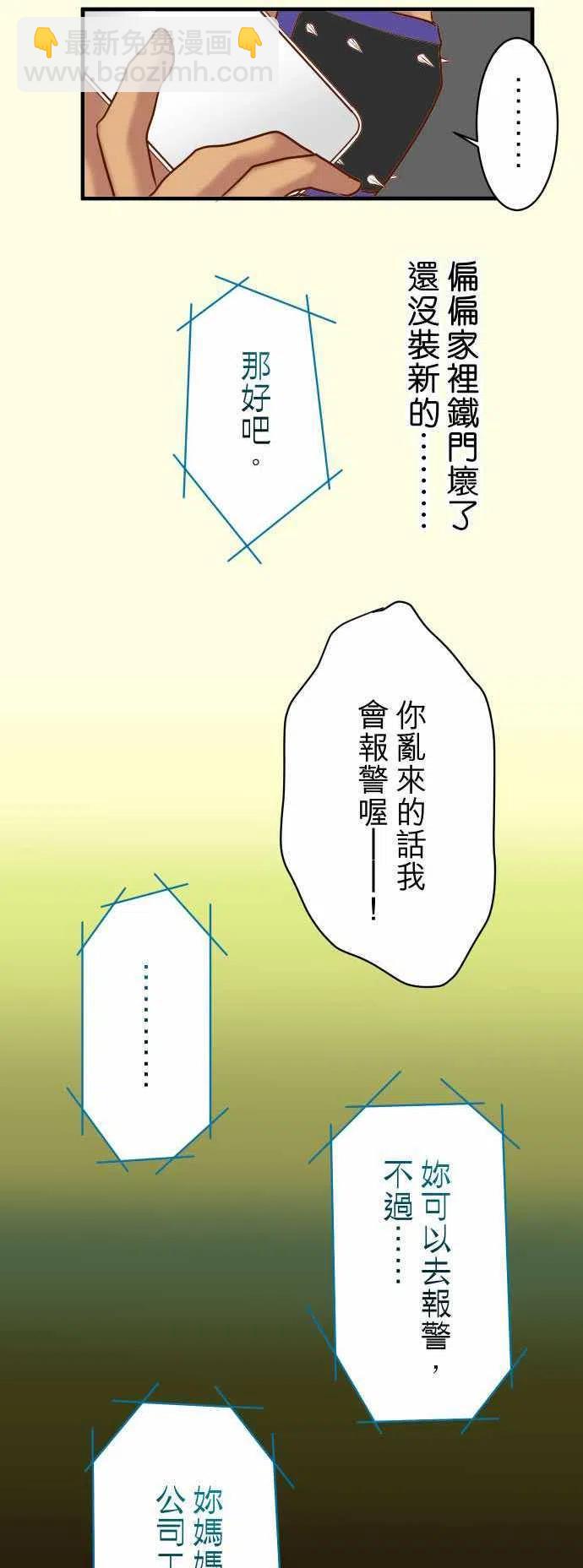 🍻复仇要冷冷端上 第三章狼群35 威胁 第20页