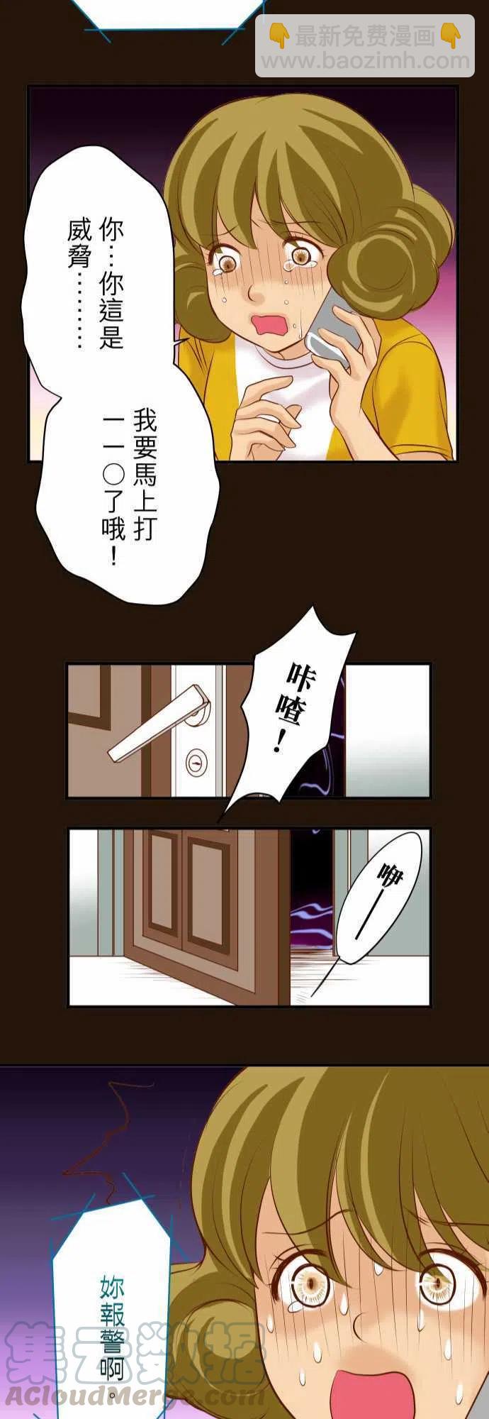 🍻复仇要冷冷端上 第三章狼群35 威胁 第22页