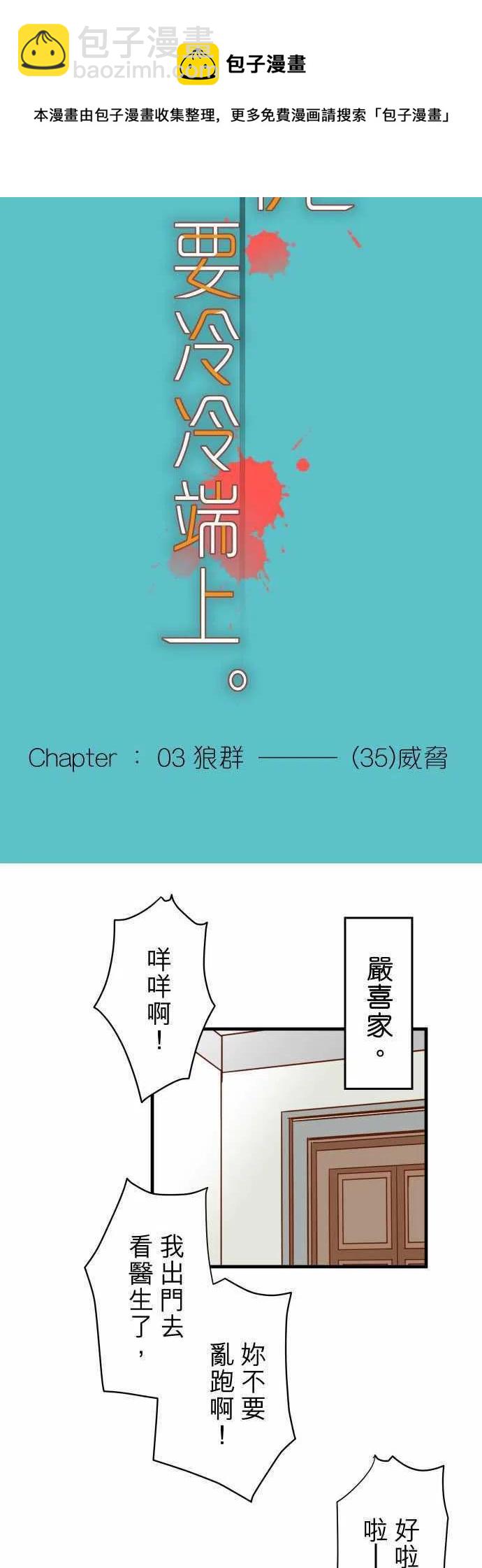 🍻复仇要冷冷端上 第三章狼群35 威胁 第8页