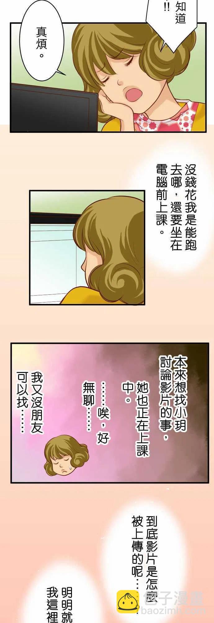 🍻复仇要冷冷端上 第三章狼群35 威胁 第9页