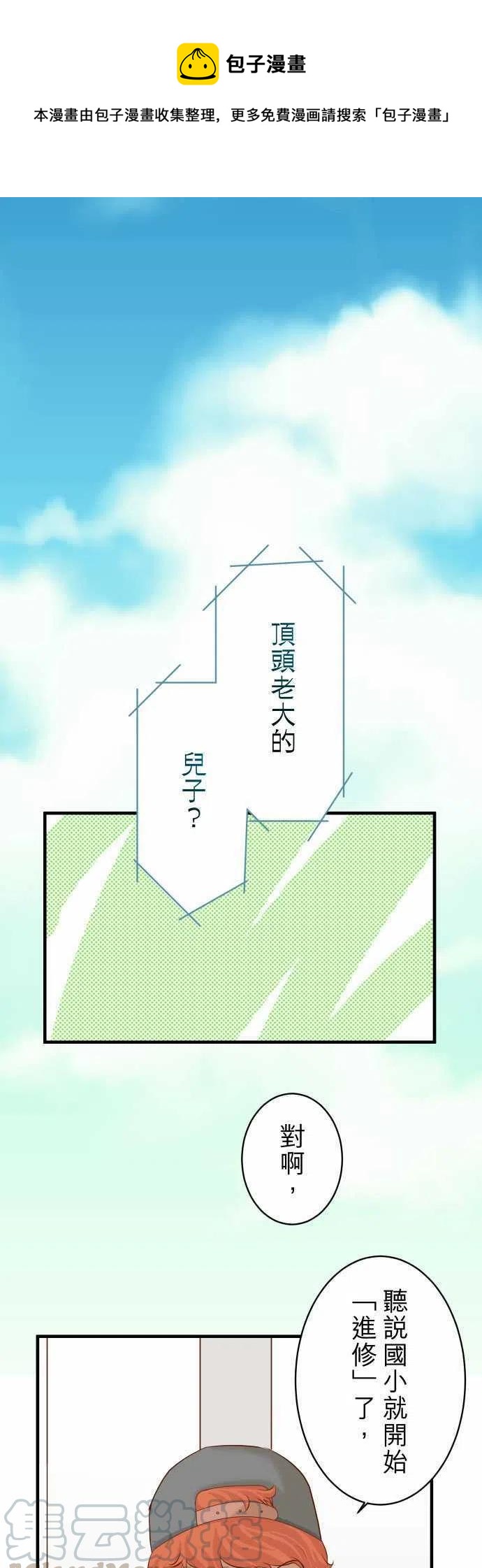 🍻复仇要冷冷端上 第三章狼群37 担心 第1页