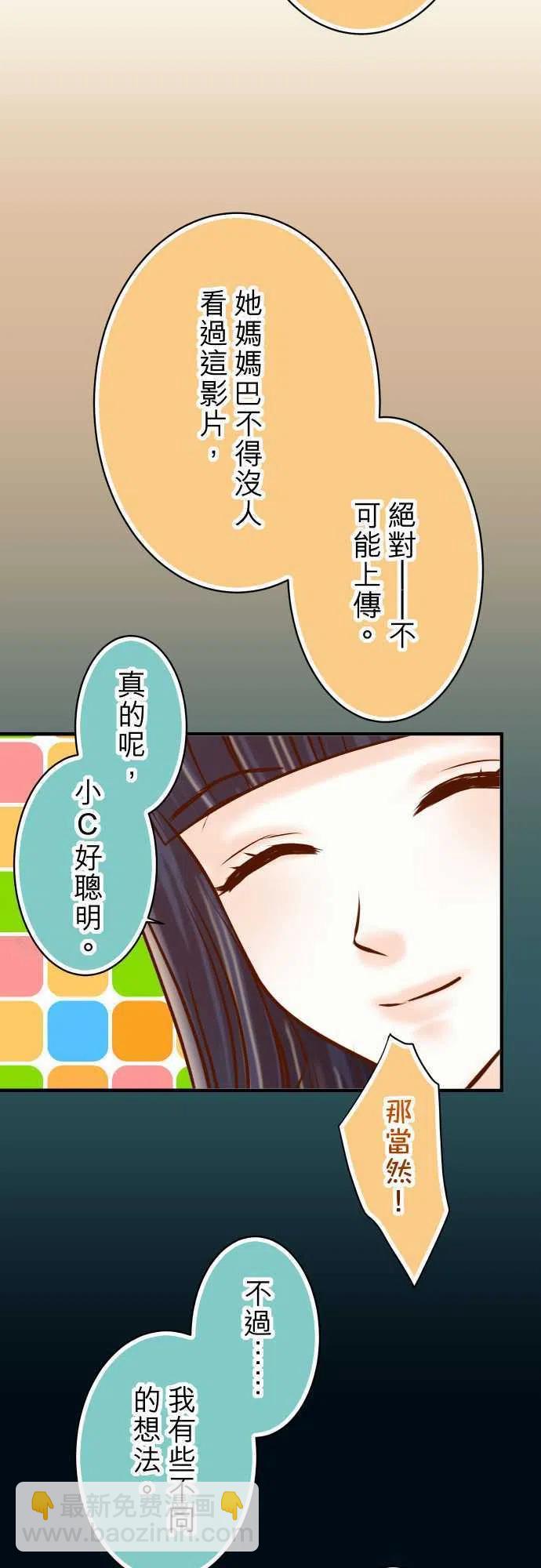 🍻复仇要冷冷端上 第三章狼群37 担心 第18页