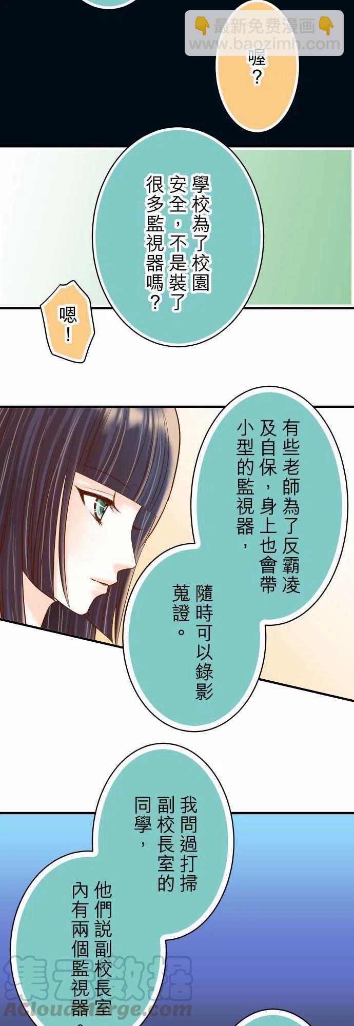 🍻复仇要冷冷端上 第三章狼群37 担心 第19页