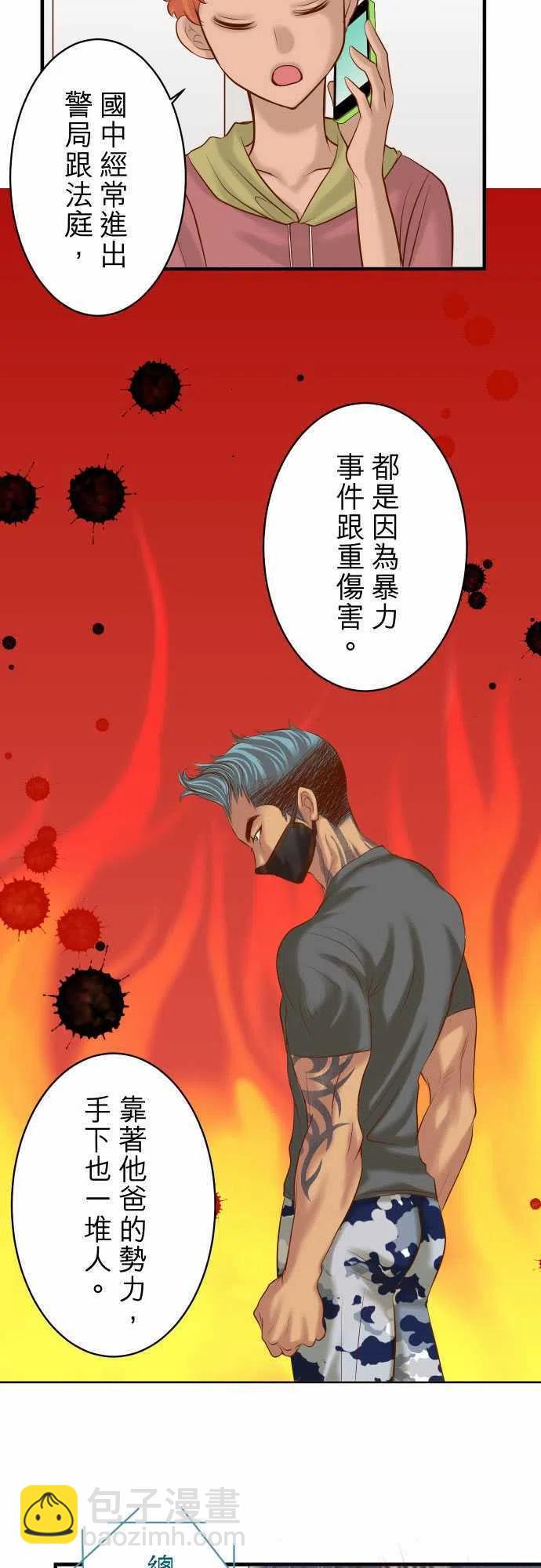 🍻复仇要冷冷端上 第三章狼群37 担心 第2页