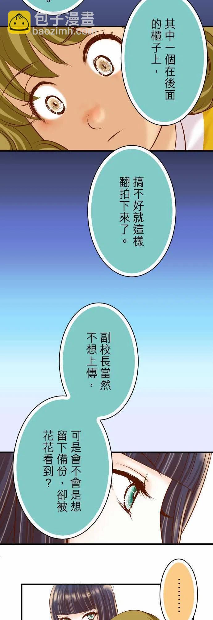🍻复仇要冷冷端上 第三章狼群37 担心 第20页