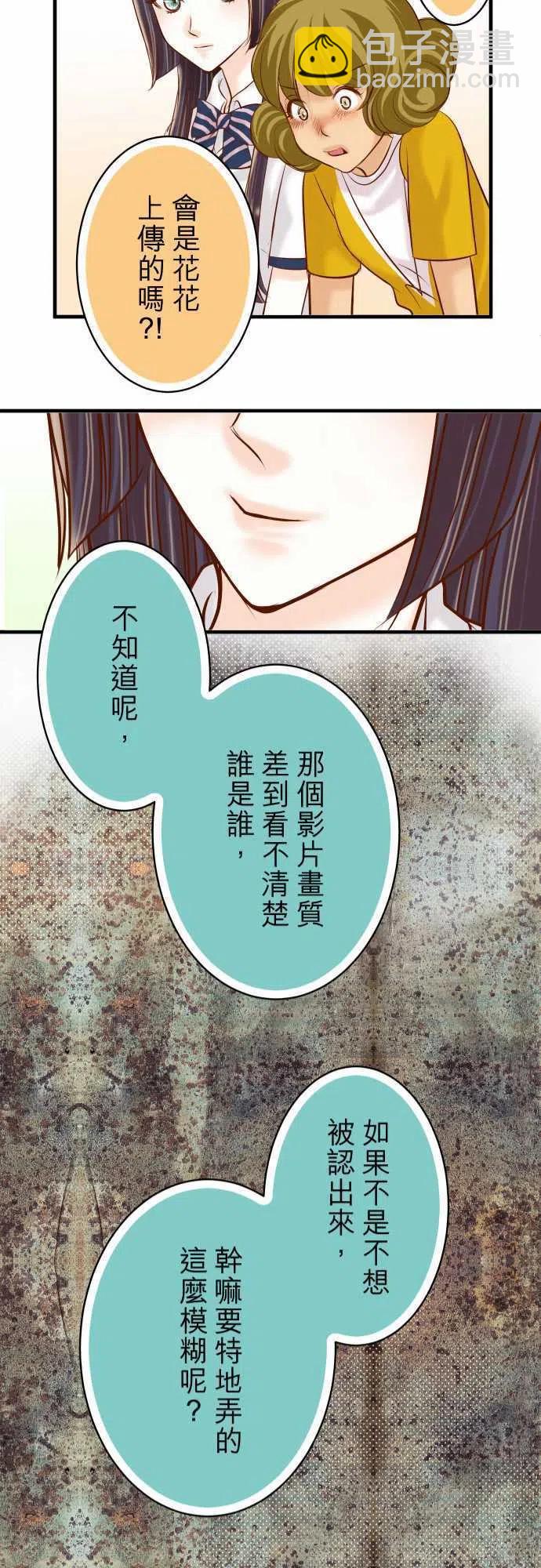 🍻复仇要冷冷端上 第三章狼群37 担心 第21页