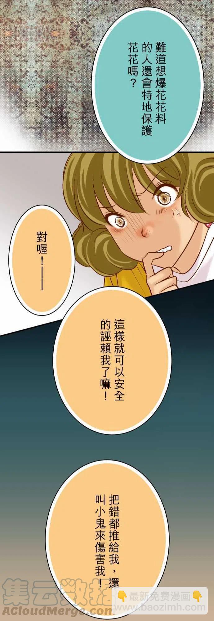🍻复仇要冷冷端上 第三章狼群37 担心 第22页