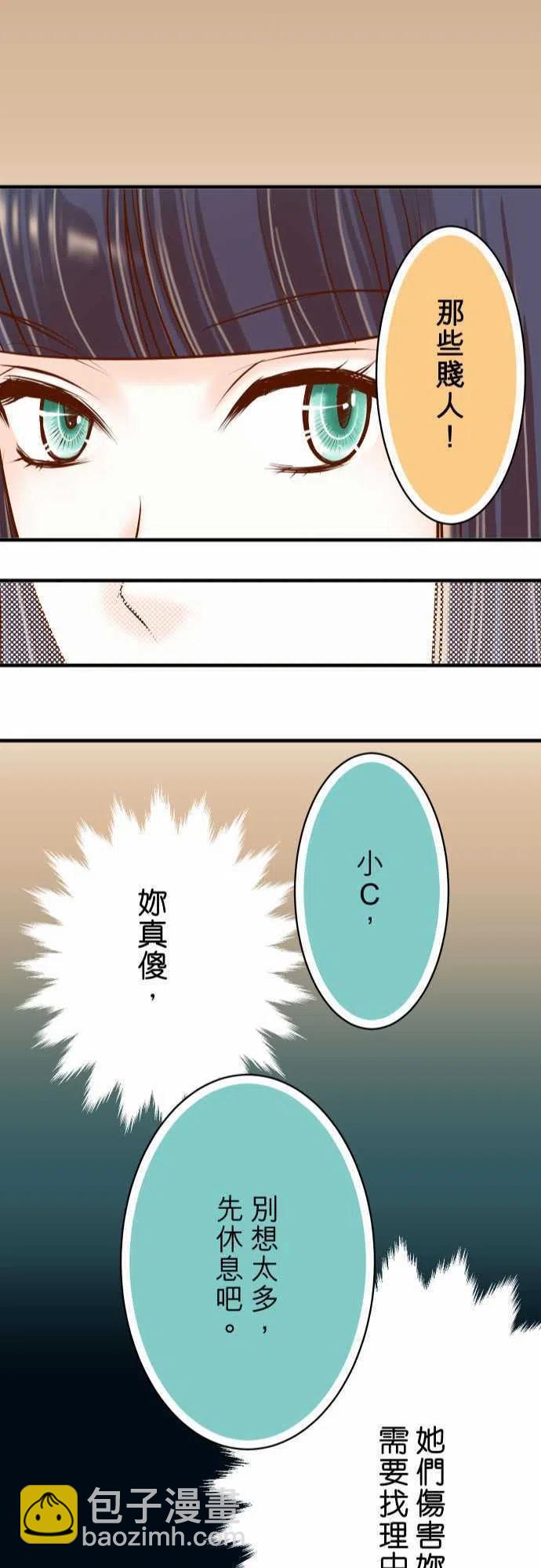 🍻复仇要冷冷端上 第三章狼群37 担心 第23页