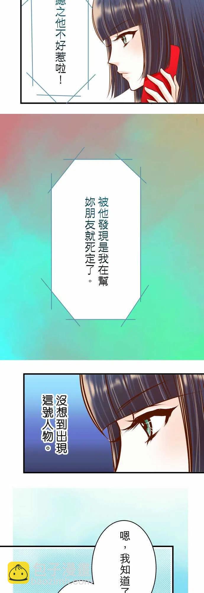 🍻复仇要冷冷端上 第三章狼群37 担心 第3页