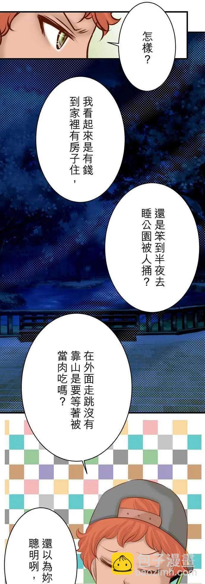 🍻复仇要冷冷端上 第三章狼群37 担心 第5页