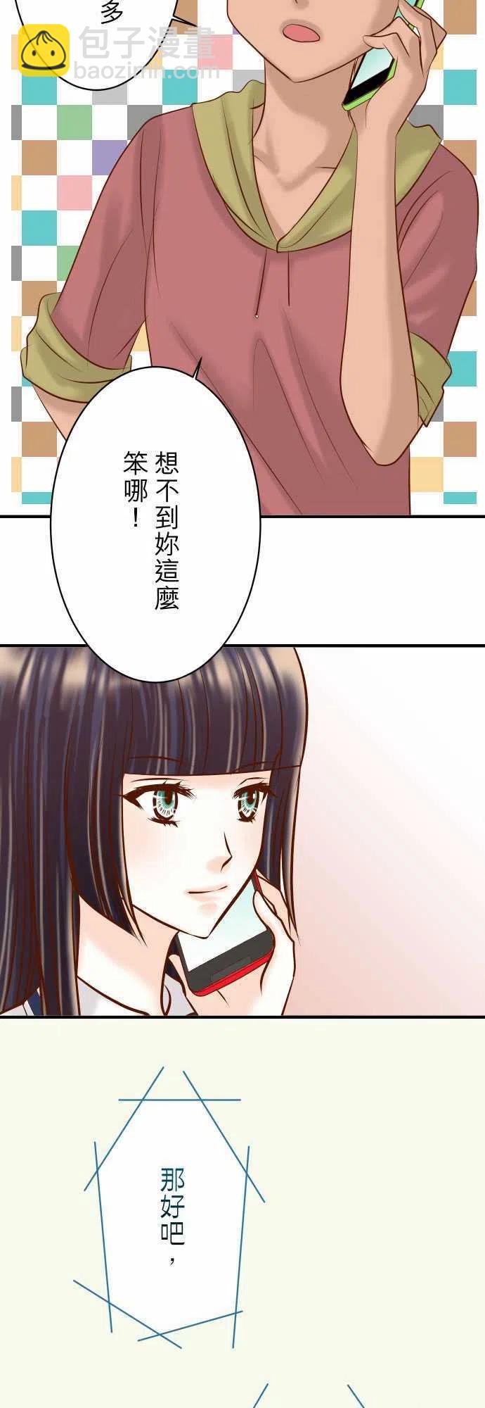🍻复仇要冷冷端上 第三章狼群37 担心 第6页