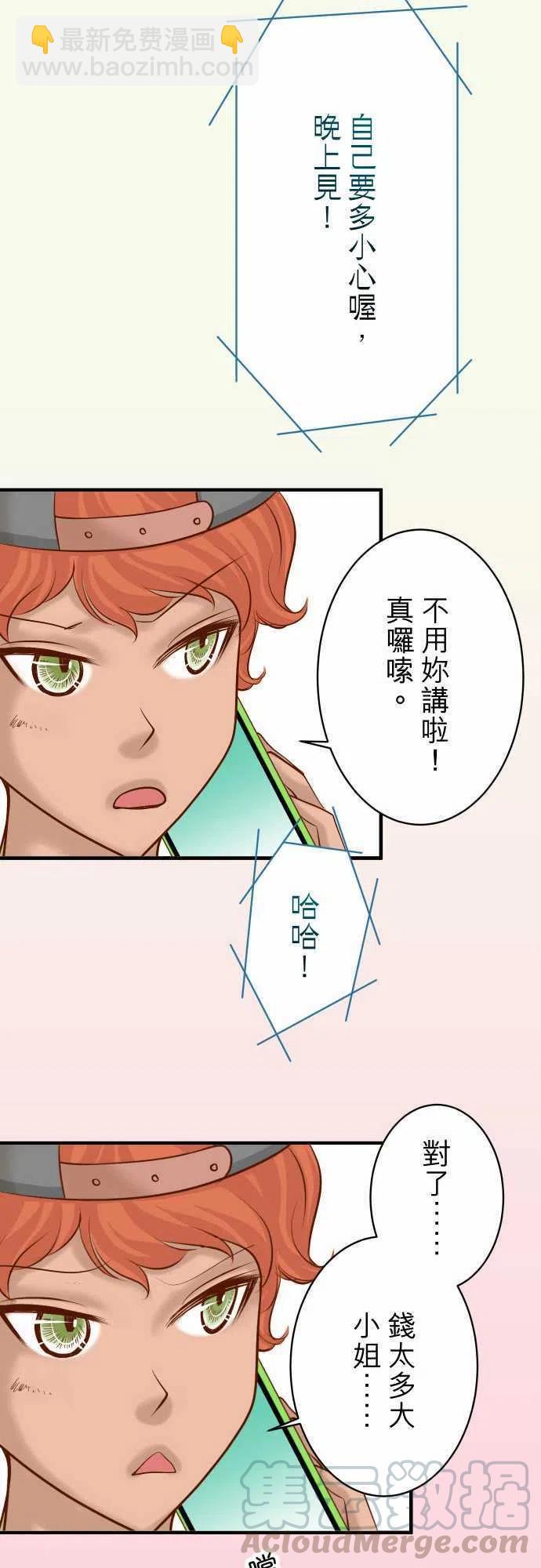 🍻复仇要冷冷端上 第三章狼群37 担心 第7页