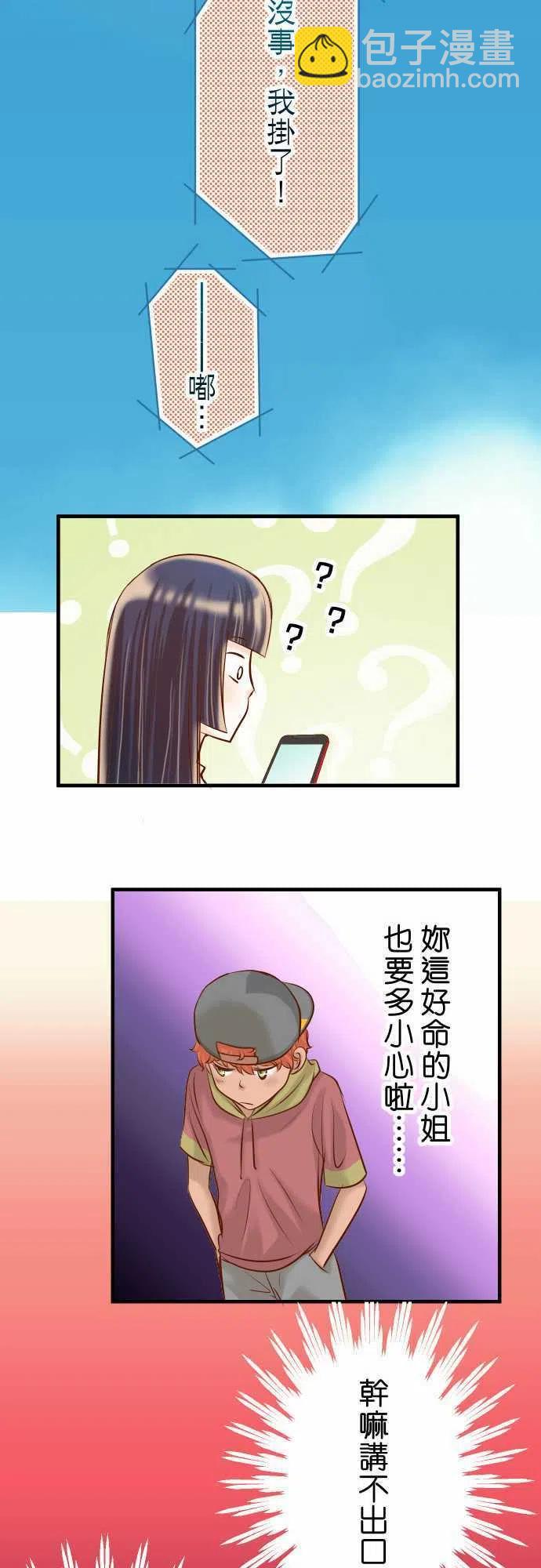 🍻复仇要冷冷端上 第三章狼群37 担心 第9页