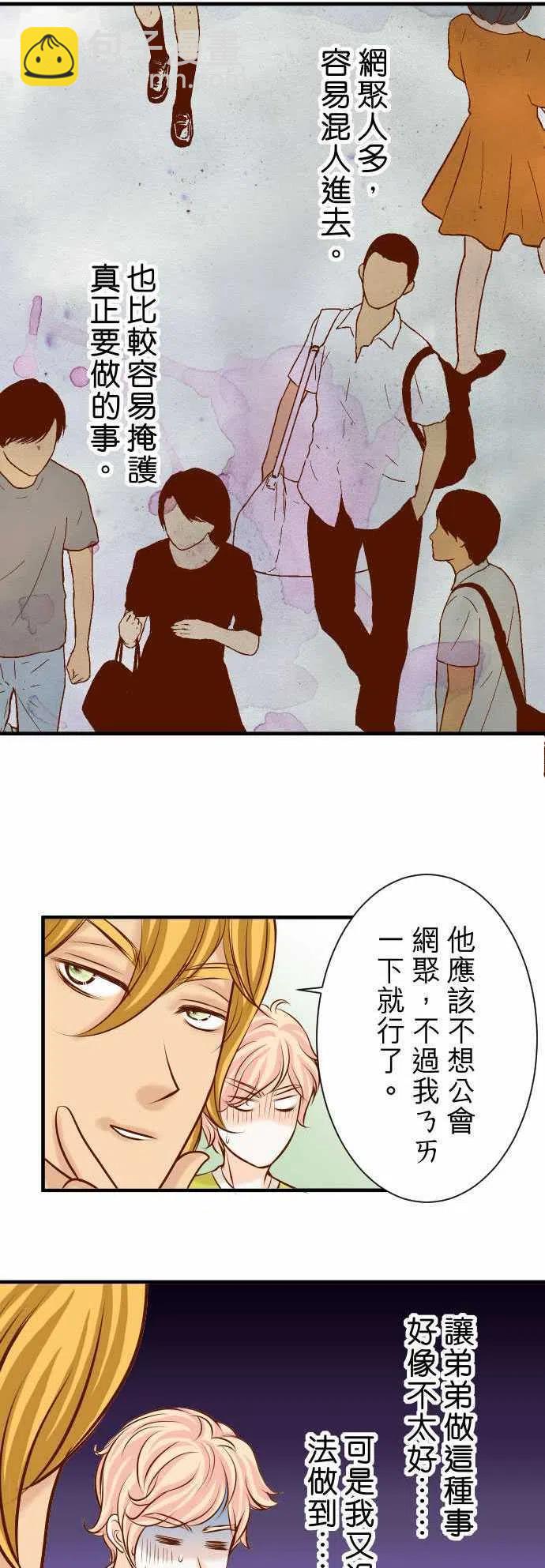 🍻复仇要冷冷端上 第三章狼群39 手足 第15页