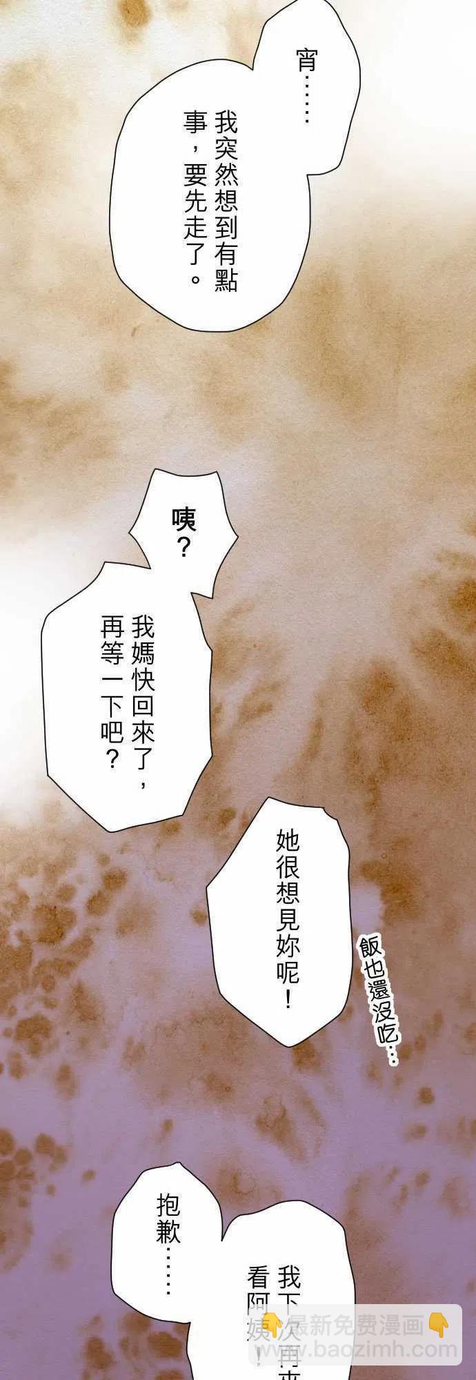 🍻复仇要冷冷端上 第三章狼群39 手足 第18页