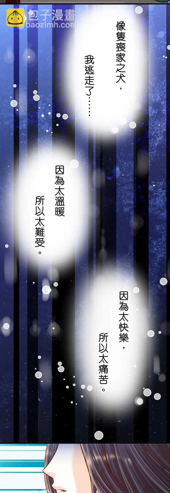 🍻复仇要冷冷端上 第三章狼群39 手足 第20页