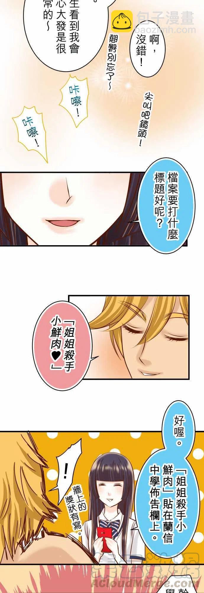 🍻复仇要冷冷端上 第三章狼群39 手足 第7页