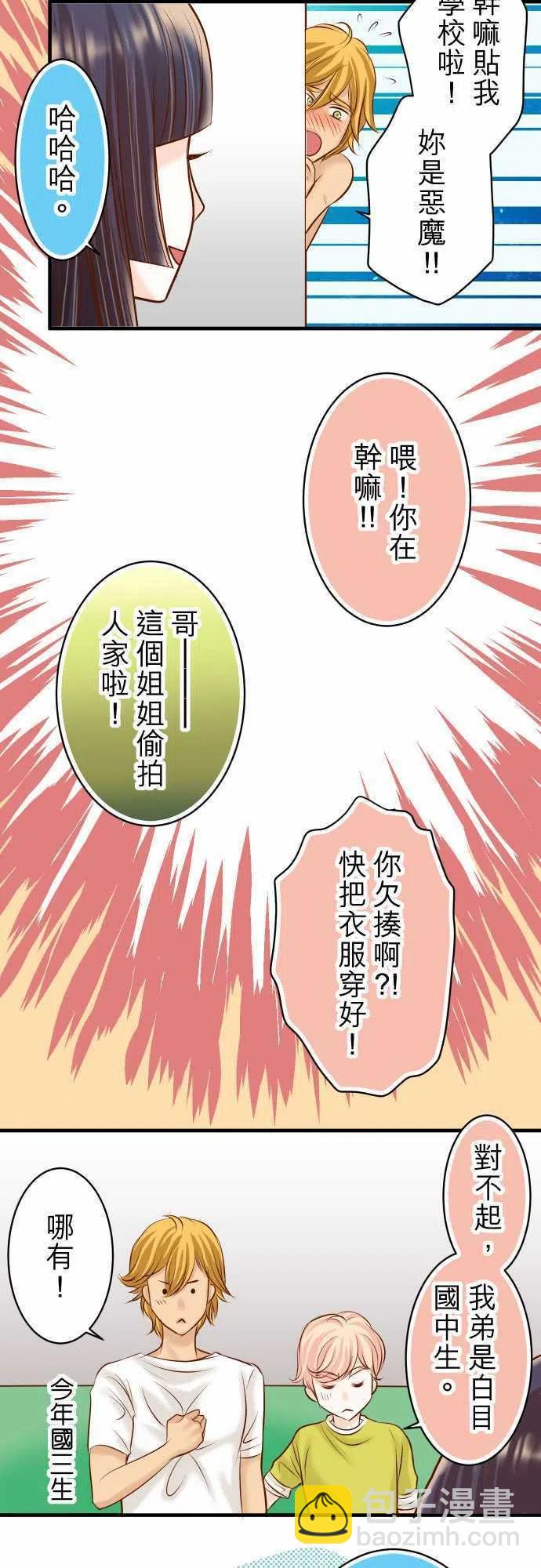 🍻复仇要冷冷端上 第三章狼群39 手足 第8页
