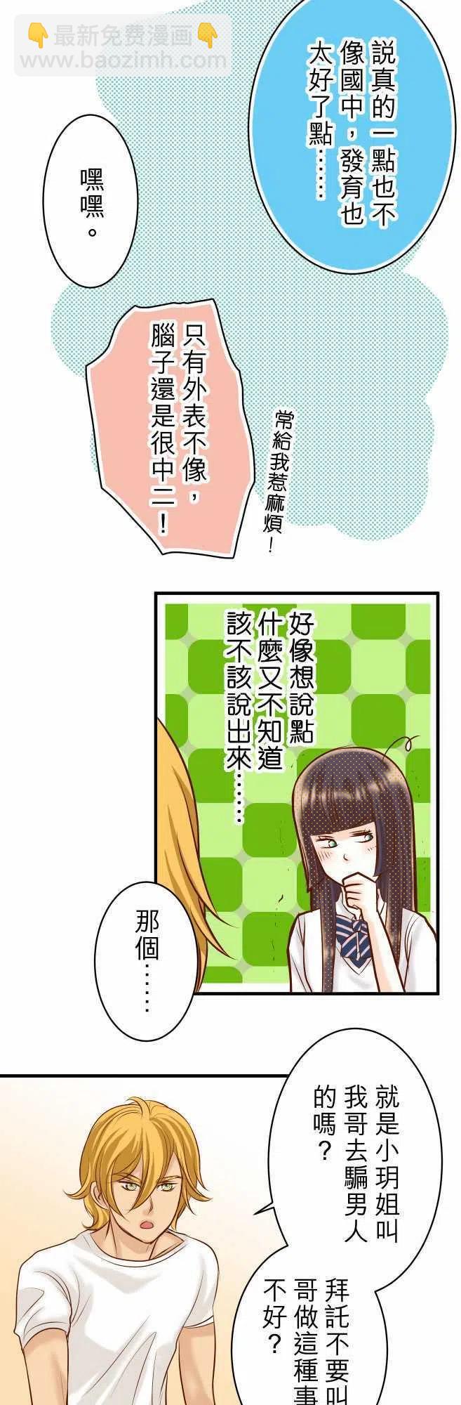 🍻复仇要冷冷端上 第三章狼群39 手足 第9页