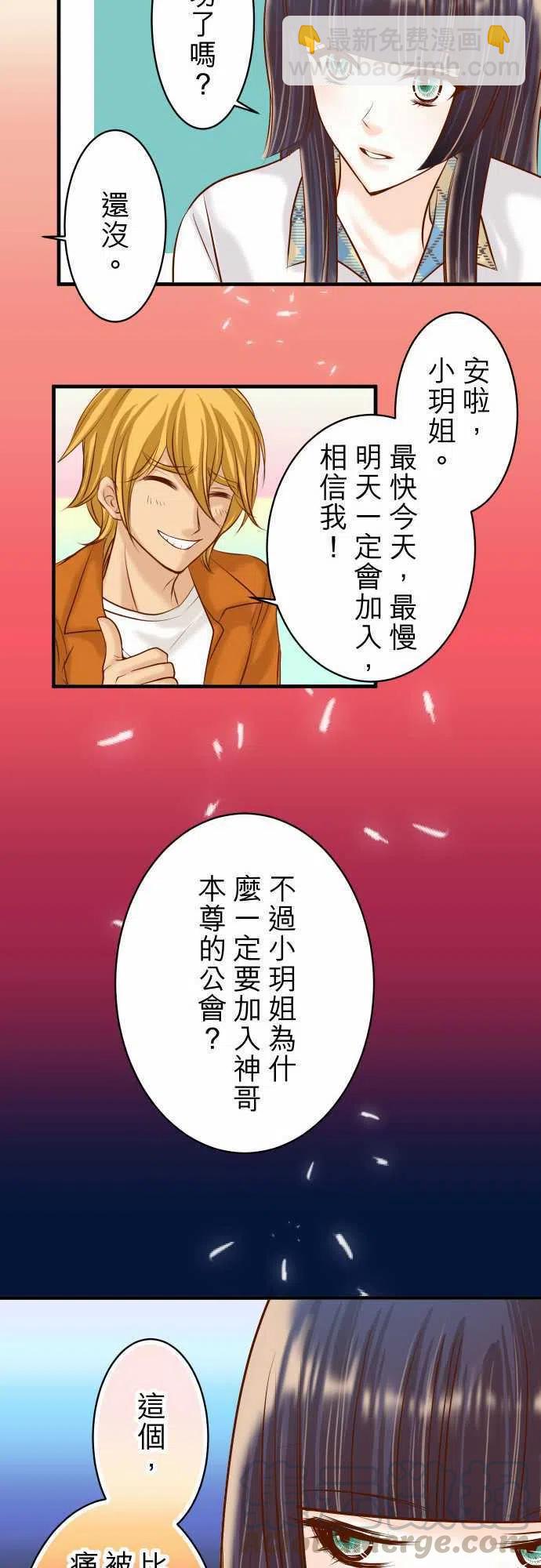 🍻复仇要冷冷端上 第三章狼群41 借势 第25页