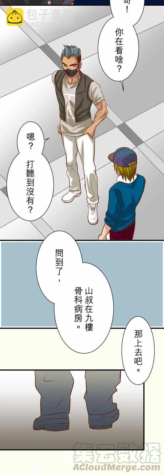 🍻复仇要冷冷端上 第三章狼群41 借势 第4页
