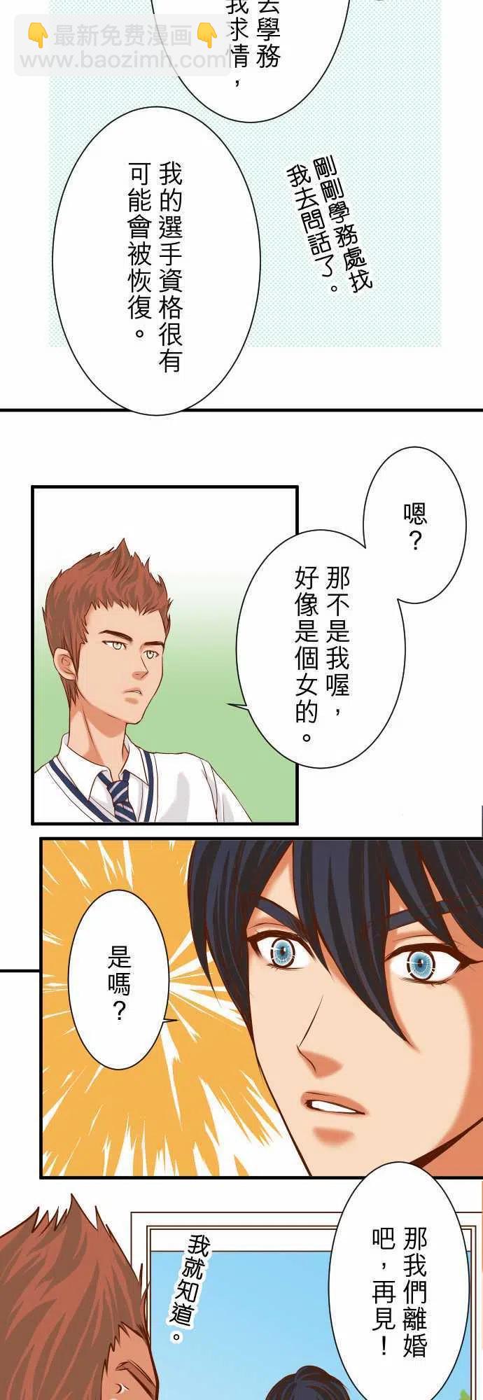 🍻复仇要冷冷端上 第三章狼群41 借势 第9页