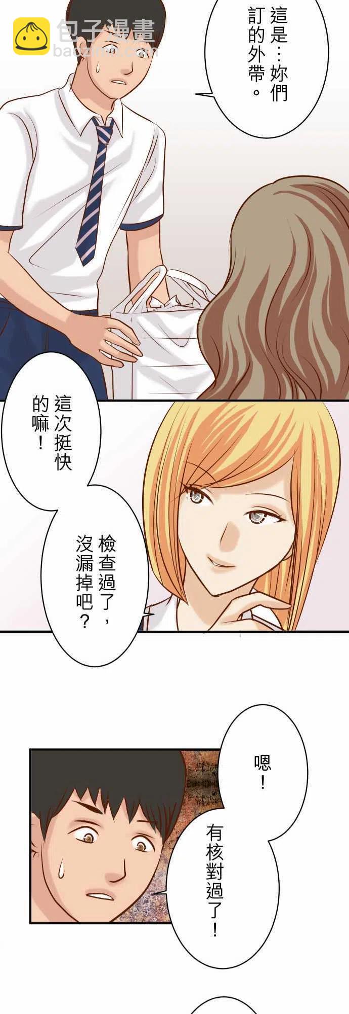 🍻复仇要冷冷端上 第三章狼群45 社团 第21页