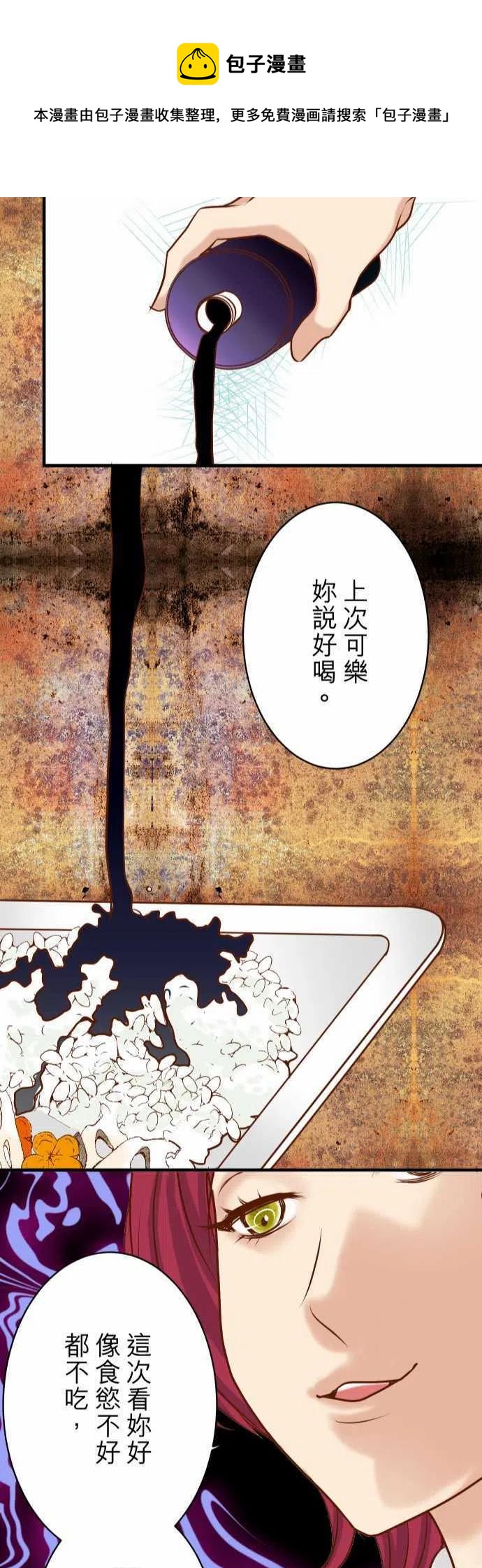 🍻复仇要冷冷端上 第三章狼群45 社团 第24页